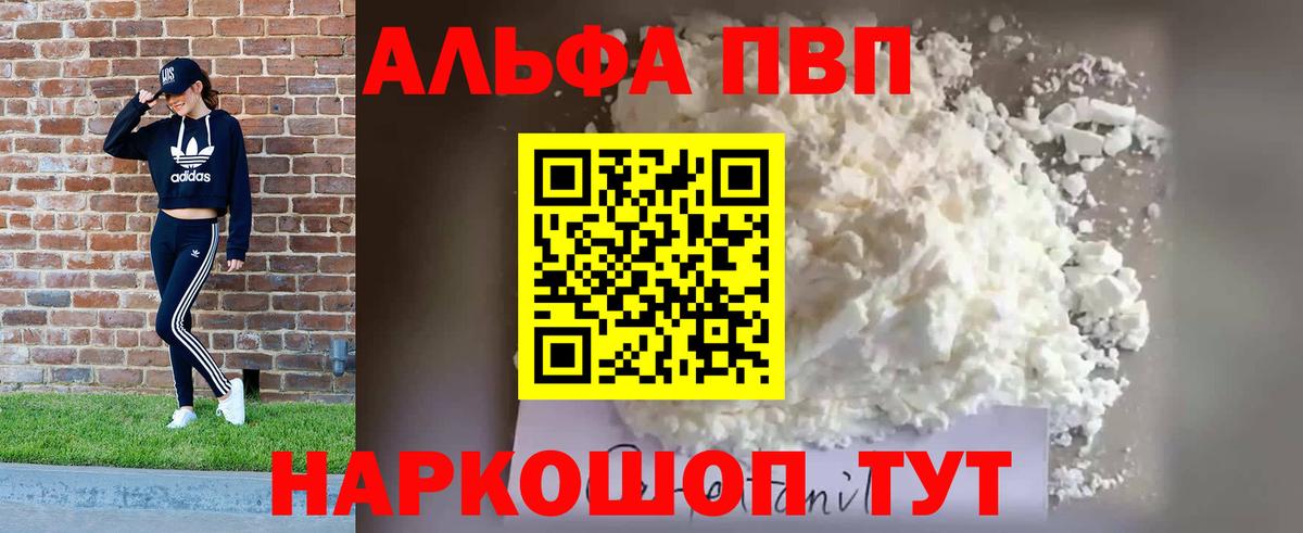APVP мука  Alpha PVP VHQ  Реутов  APVP VHQ  наркота  Вход с VPN 