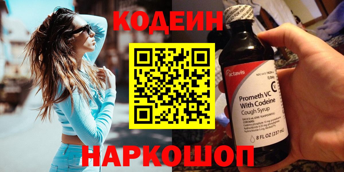 Кодеин напиток Lean (лин)  Кодеин напиток Lean (лин)  Реутов  Вход с VPN 