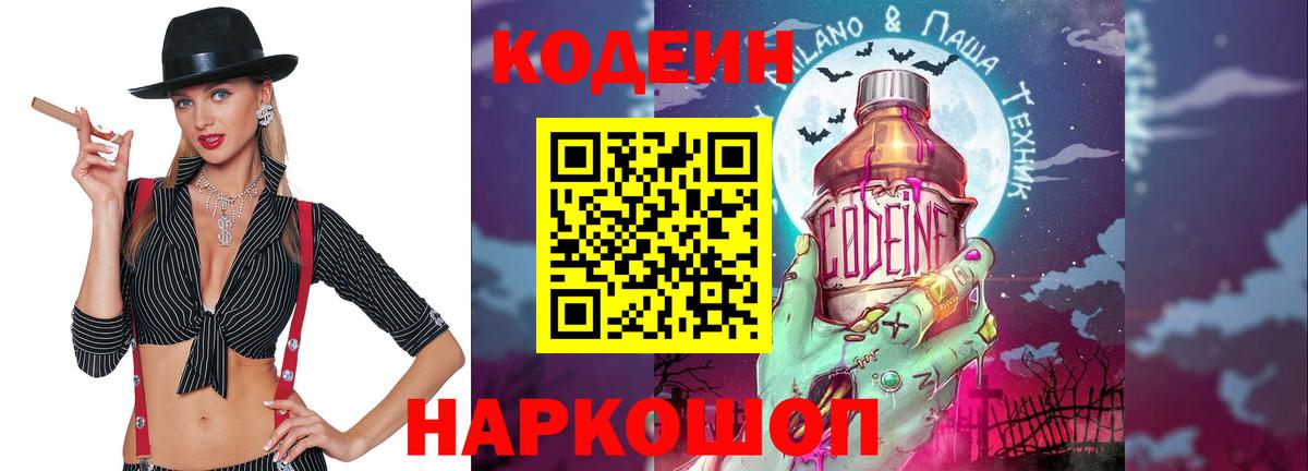 Codein Purple Drank Реутов