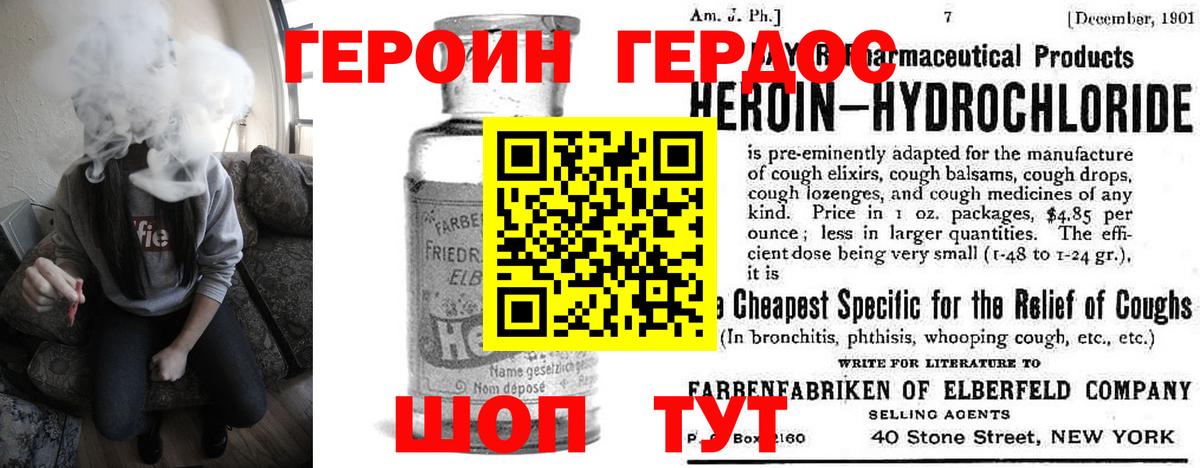 Героин Heroin Реутов