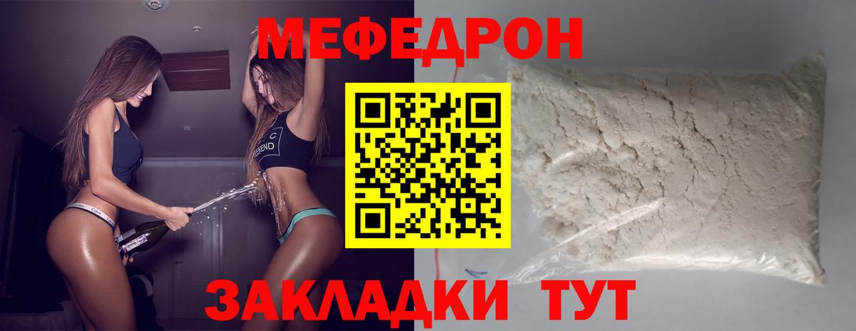 Мефедрон мука Реутов