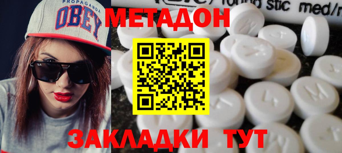 Реутов  МЕТАДОН VHQ  Вход с VPN  Метадон methadone 